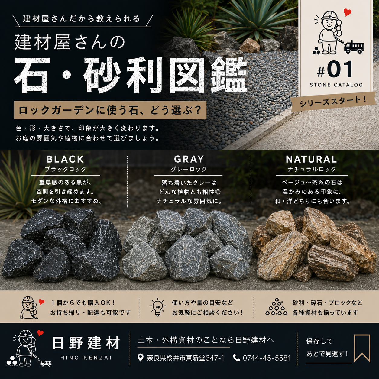 建材屋さんの 石・砂利図鑑 #01 | 日野建材～奈良県桜井市の建材店